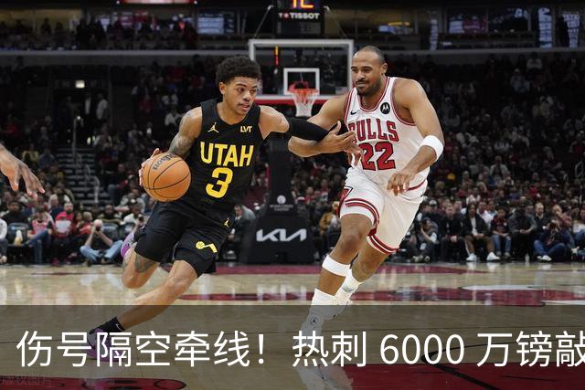 伤号隔空牵线！热刺 6000 万镑敲定曼城边锋，罗伯逊塞内西接连来投